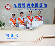 东莞博润白癜风医院